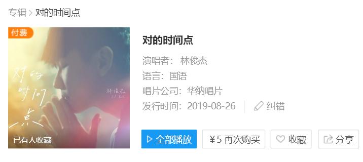 林俊杰唱一首歌需要多少钱,林俊杰歌曲收费