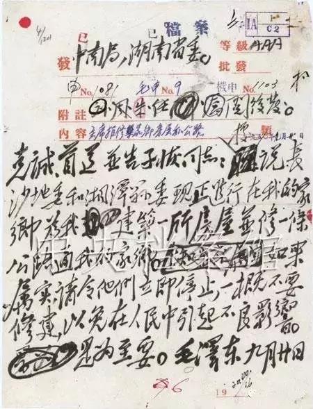 中央档案传来：毛主席三份亲笔批示