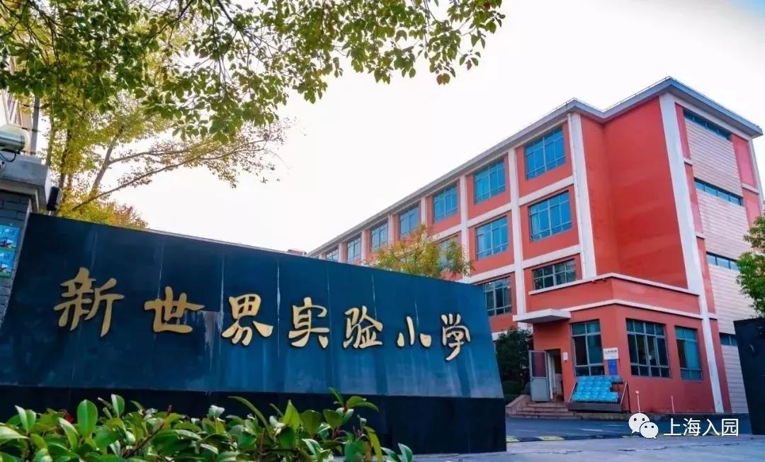 浦东新区小学足球排名,浦东新区特色小学