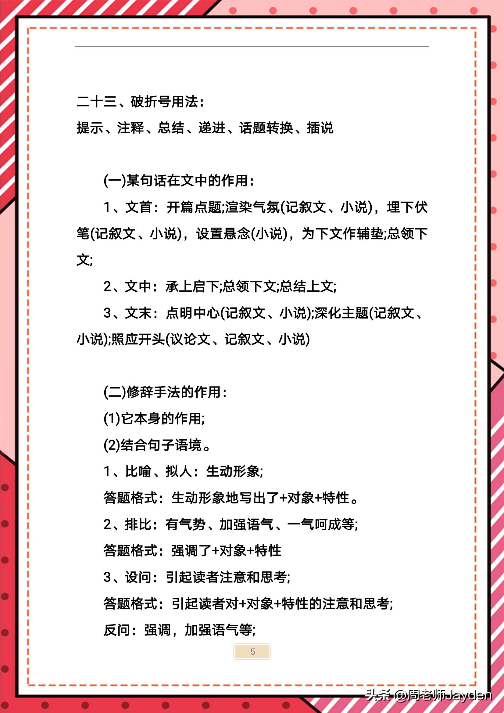 小学语文分类作文技巧,小学语文作文指导全集