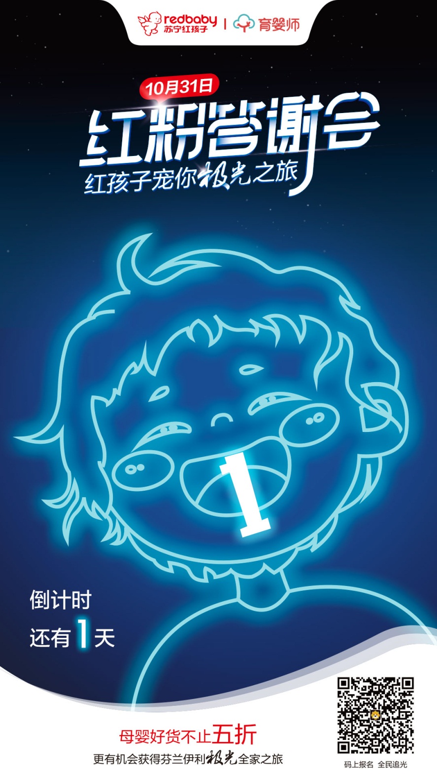 双十一，上苏宁红孩子囤货就送芬兰极光之旅