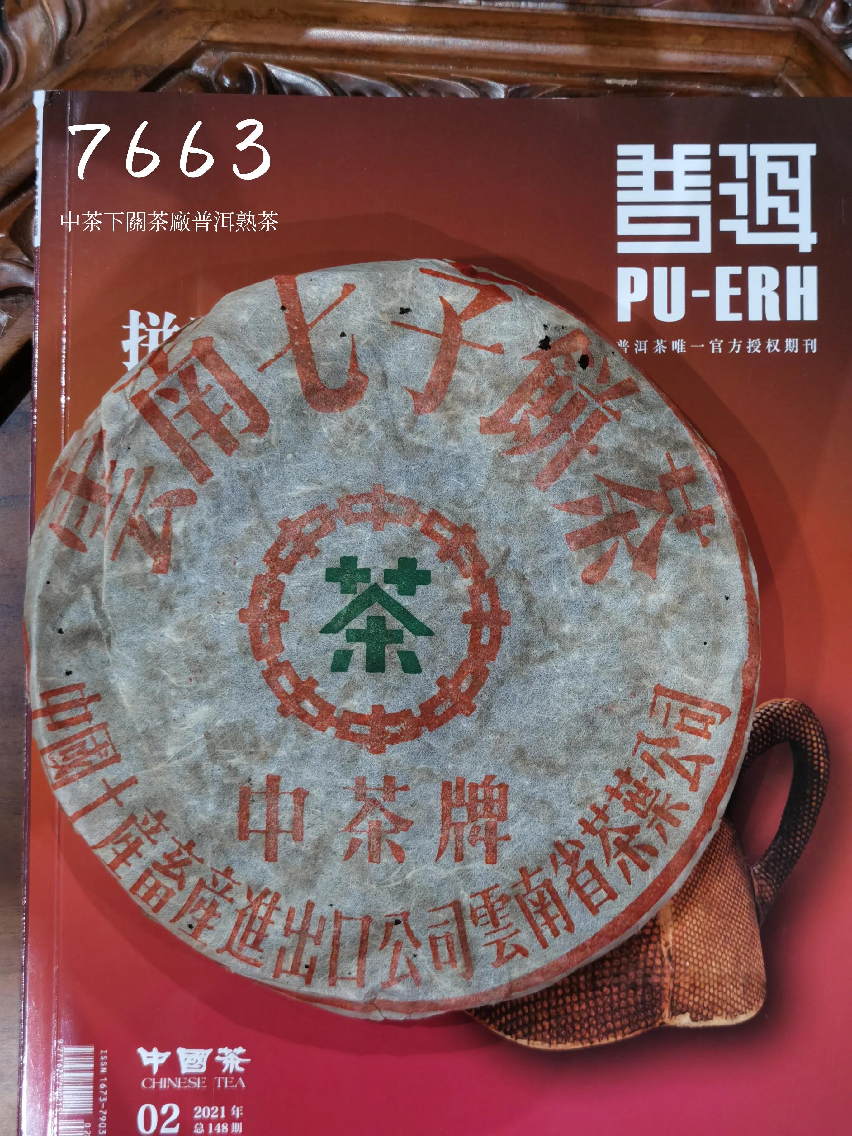 普洱7663是什么意思,7573普洱