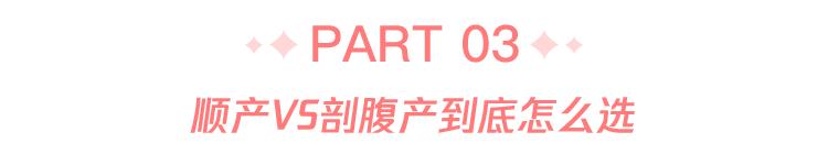 顺产VS剖腹产，哪个对女性身体伤害更大？