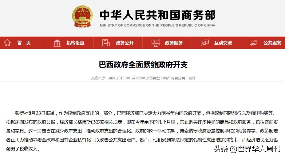 被全球痛骂的巴西政府：官员都没钱喝咖啡了，你还指望它救火？
