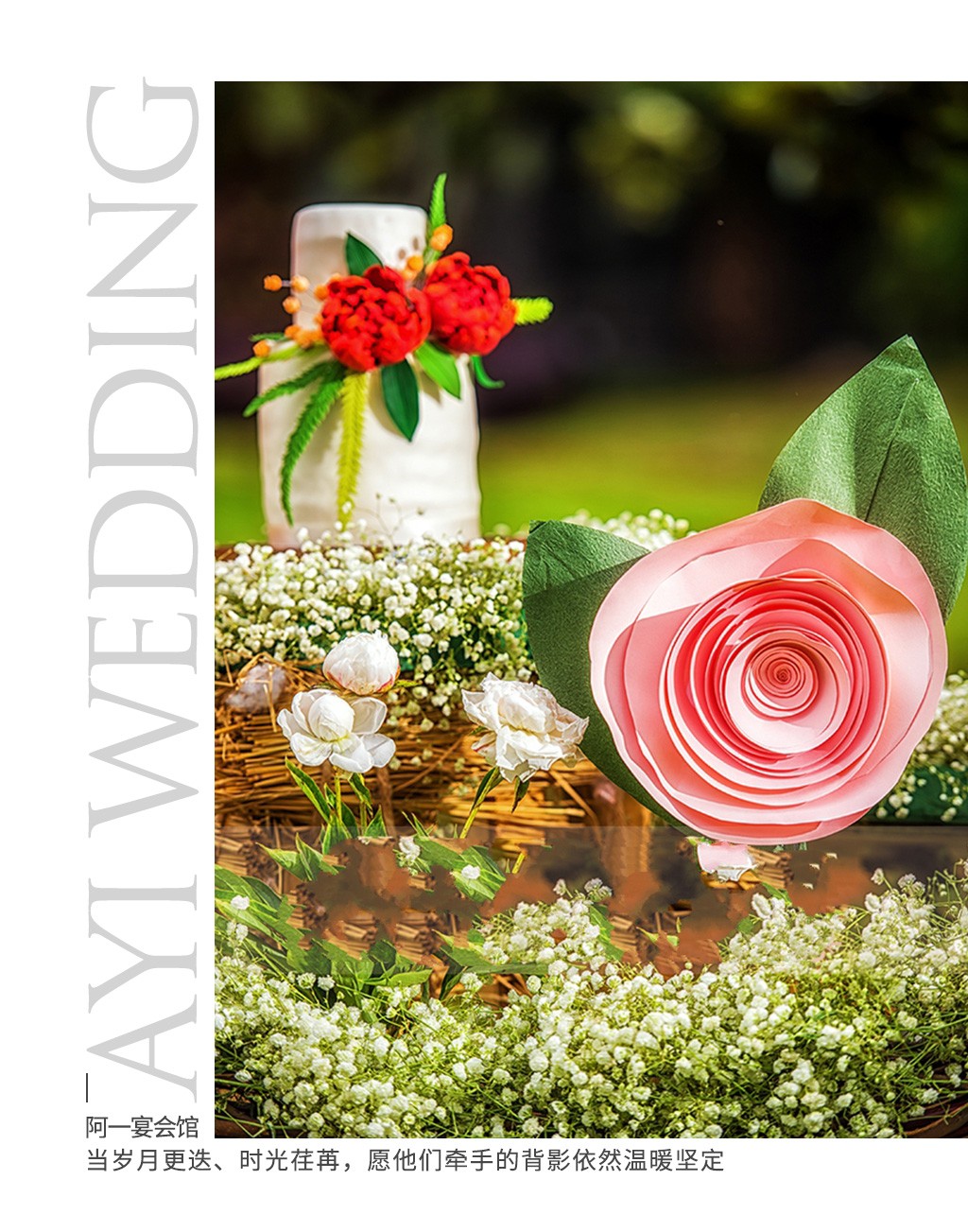 阿一会馆大众点评运营策划与设计之陌上花开草坪婚礼