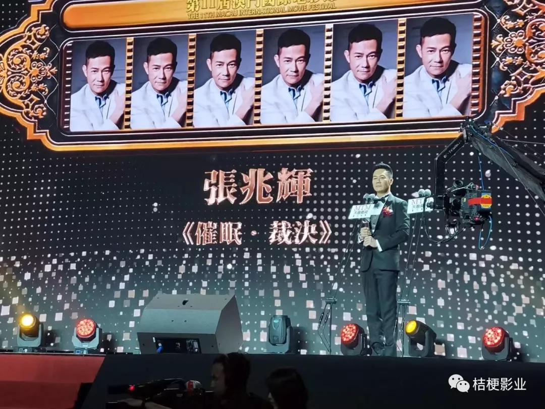 桔梗动态丨桔梗影业出席第11届澳门国际电影节,盛典圆满落幕