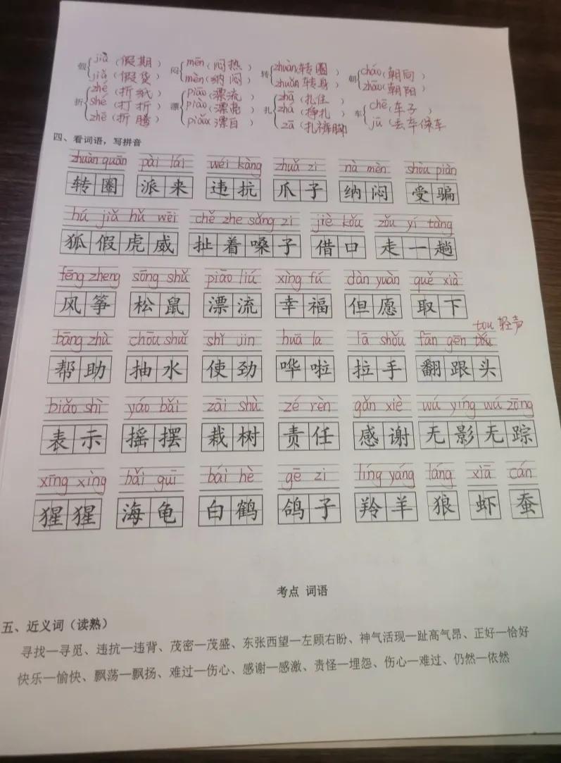 二年级上册的语文园地八日积月累,二年级上册语文园地八动物分类