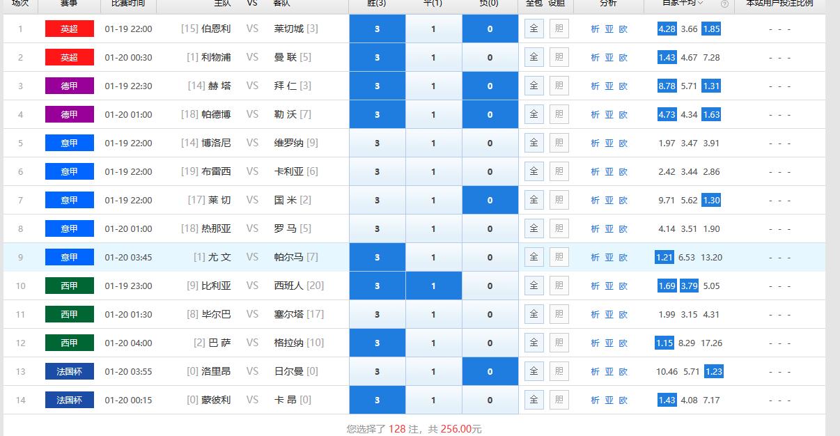 任九曼联对阵利物浦,拜仁利物浦任九视频