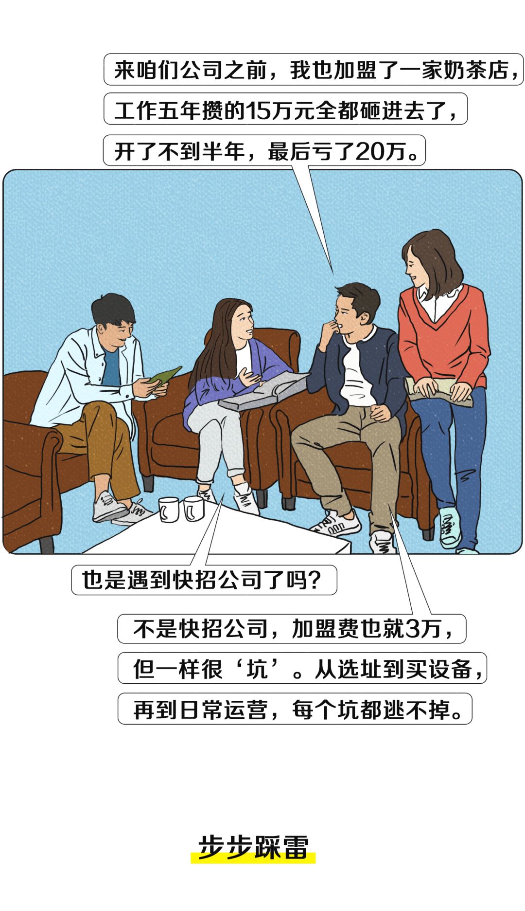 我开奶茶店,开奶茶店亏了所有积蓄怎么办