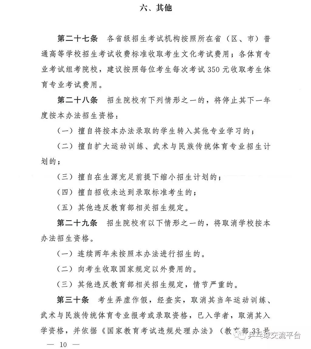 武术传统体育单招能上什么大学,云南师范大学体育单招武术
