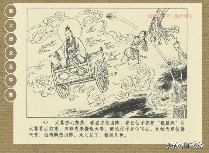 瀚大黎众｜连环画《封神演义》第13集《公明辅商》李明绘画
