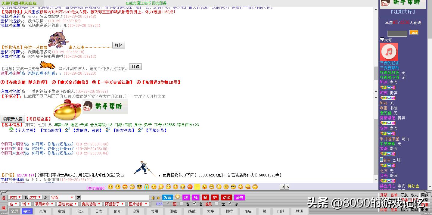 网页上的快意江湖：中文武侠mud