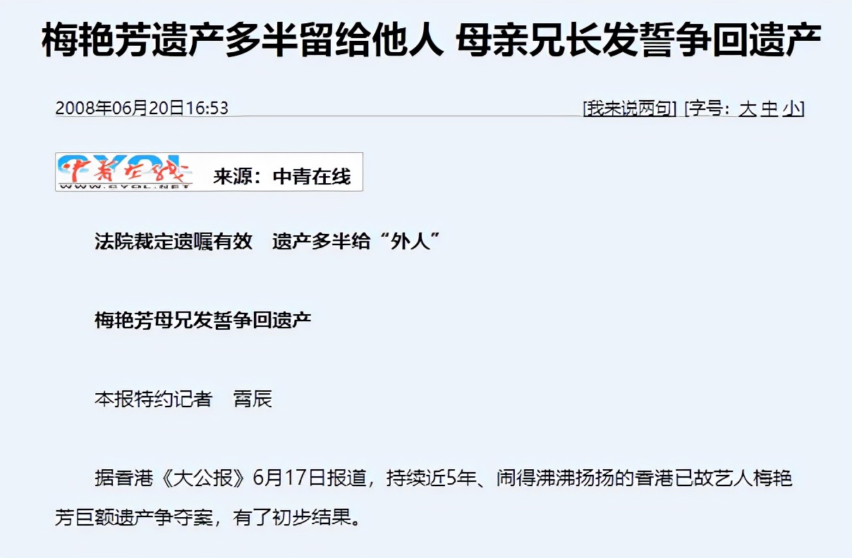 梅艳芳留下遗产给谁 (梅艳芳留下的遗产什么时候能用完)