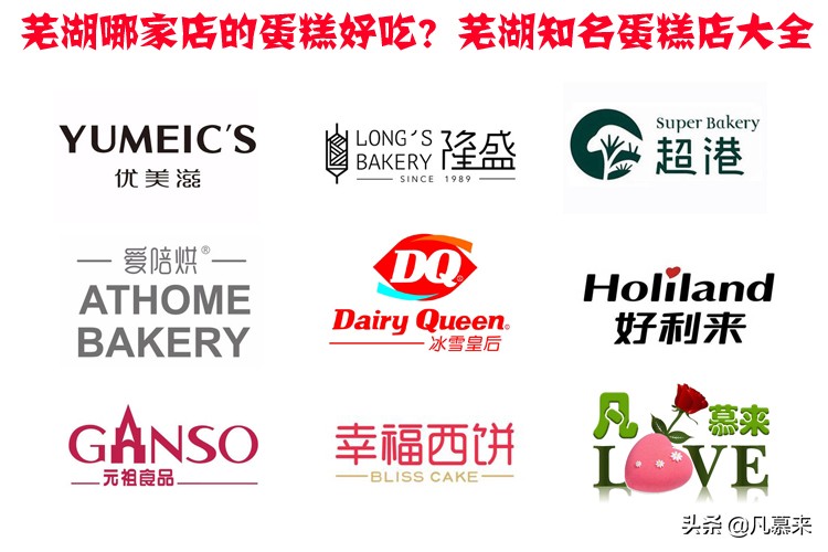 芜湖蛋糕有哪些品牌好吃,推荐芜湖好吃的蛋糕店