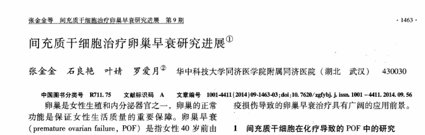 卵巢早衰如何中西医结合,卵巢早衰阴阳双补