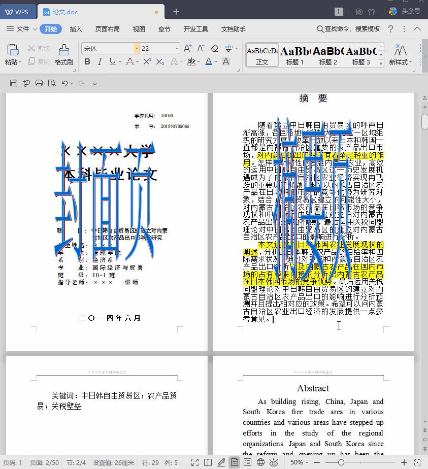 wps表格怎么设置页码从指定页开始,wps不同页码需要隔符吗