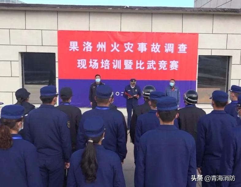 果洛消防救援,消防救援担当新使命展现新作为