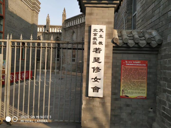 “辛丑遗恨辱史册，闭关自赏举国危”--记北京西什库教堂往事