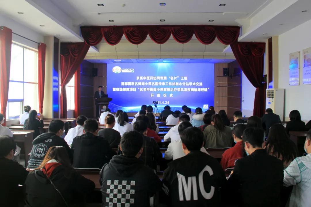 首都国医名师大讲堂,首都国医名师馆首届国医名师