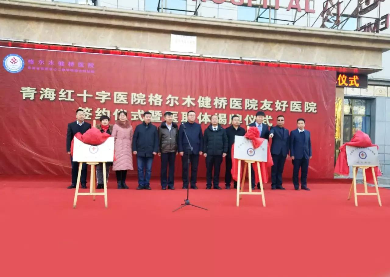 青海红十字医院项目,青海红十字医院和红十字会