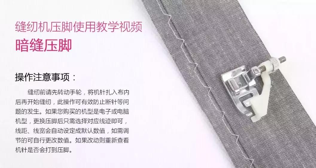 压脚线迹,隐藏线迹用什么压脚