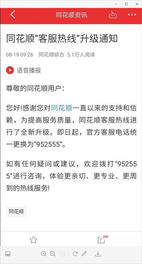 952555电话是同花顺公司的吗,952555同花顺电话