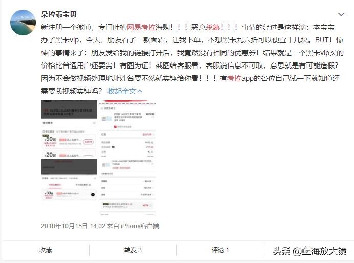 网易考拉大数据杀熟,网易考拉的黑卡能退吗