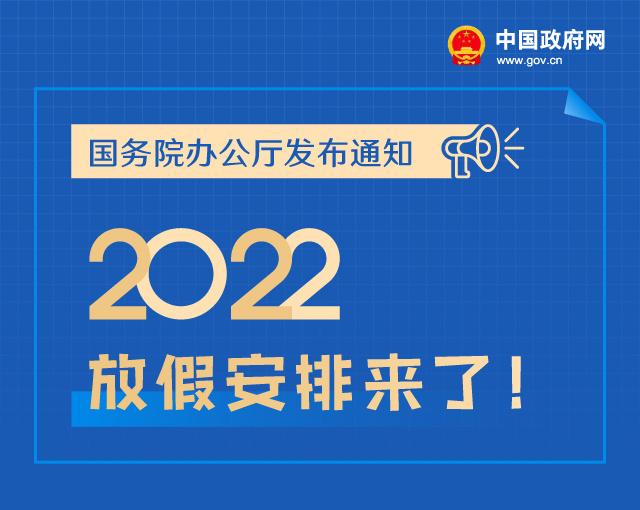 明年放假安排出炉五一连休5天,五一放假安排2022年为什么有5天