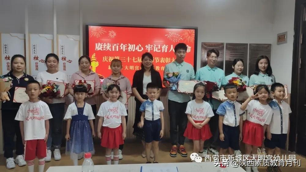 西安市国际港务区教师节表彰大会,西安经开区教育局第37个教师节