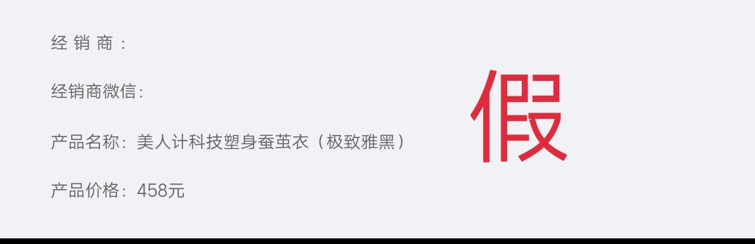 美人计塑身衣如何查询验证真假方法！收藏以备后用