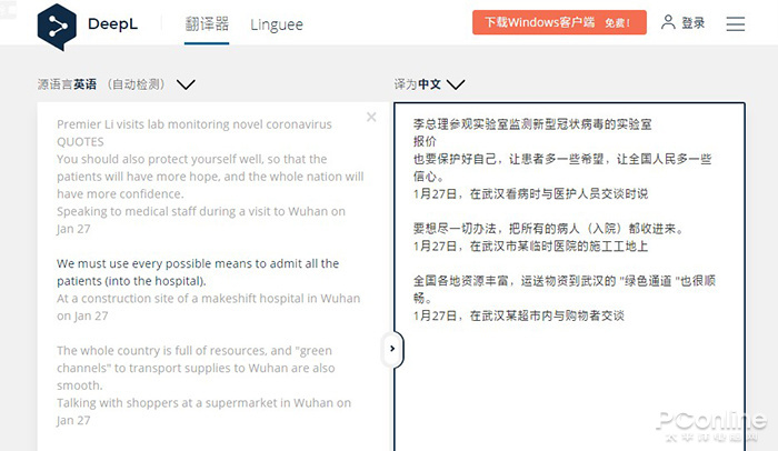 谷歌翻译strongerthanyou,谷歌翻译和deepin哪个好