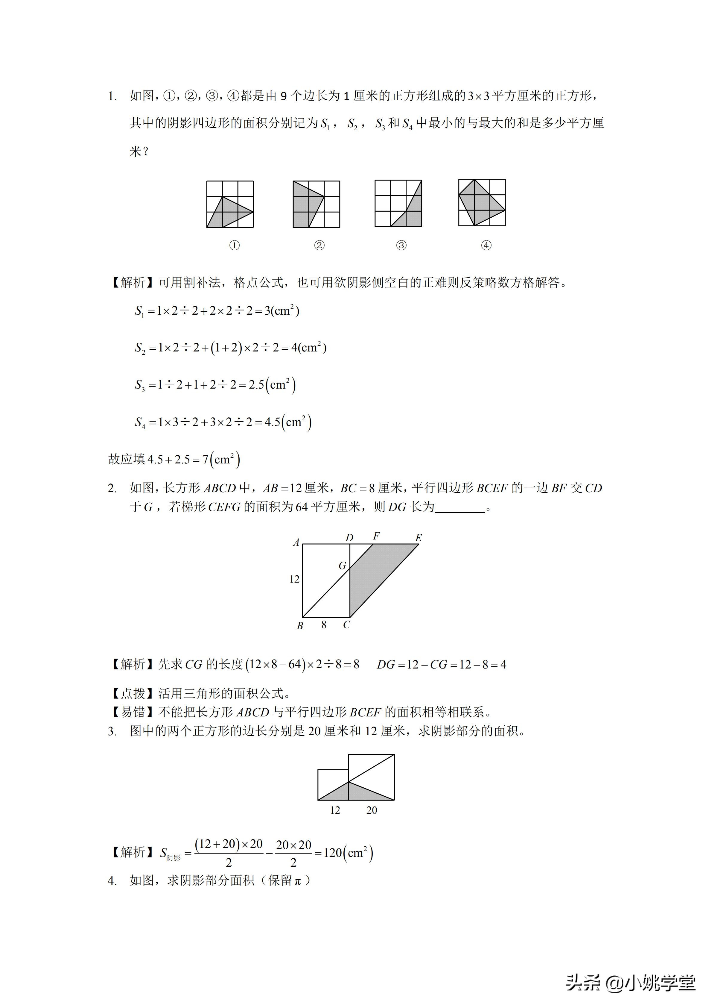 小升初数学图形必考题型100题精讲,小升初人教版数学必刷100题