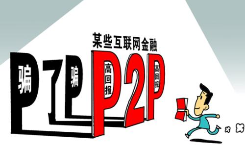 p2p网贷是否合法,网贷借款安全吗