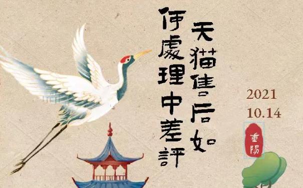 天猫怎么申请差评保护退款,天猫如何巧妙的回复中差评