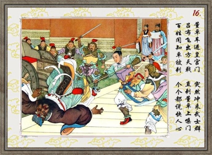 任率英彩绘连环画《貂婵》