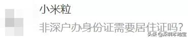 非深户深圳补办身份证要居住证吗,深圳没有居住证可以办理身份证吗