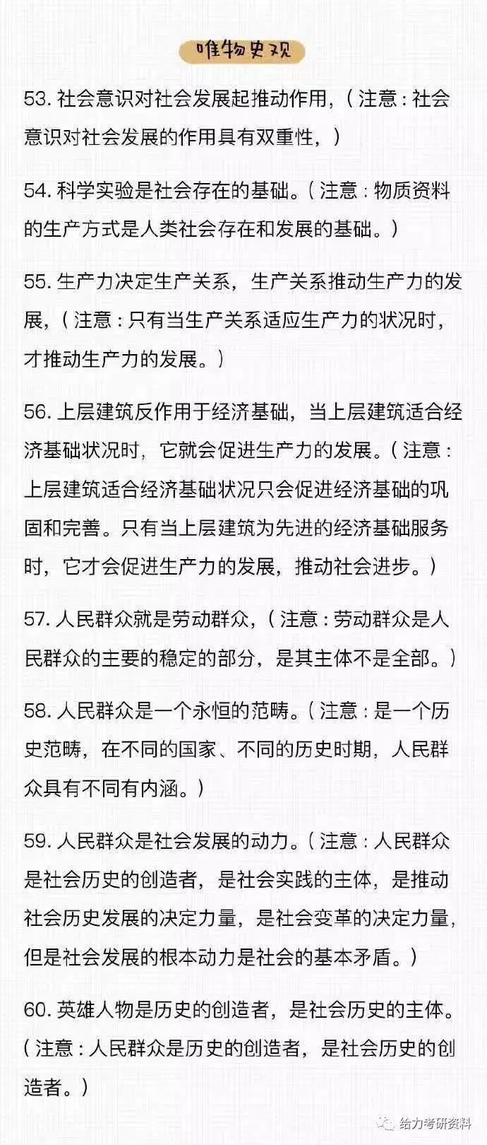 考研政治马哲一般在第几题,考研政治马哲真题