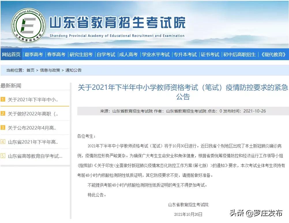 急寻密切接触者行踪,急寻密切接触者