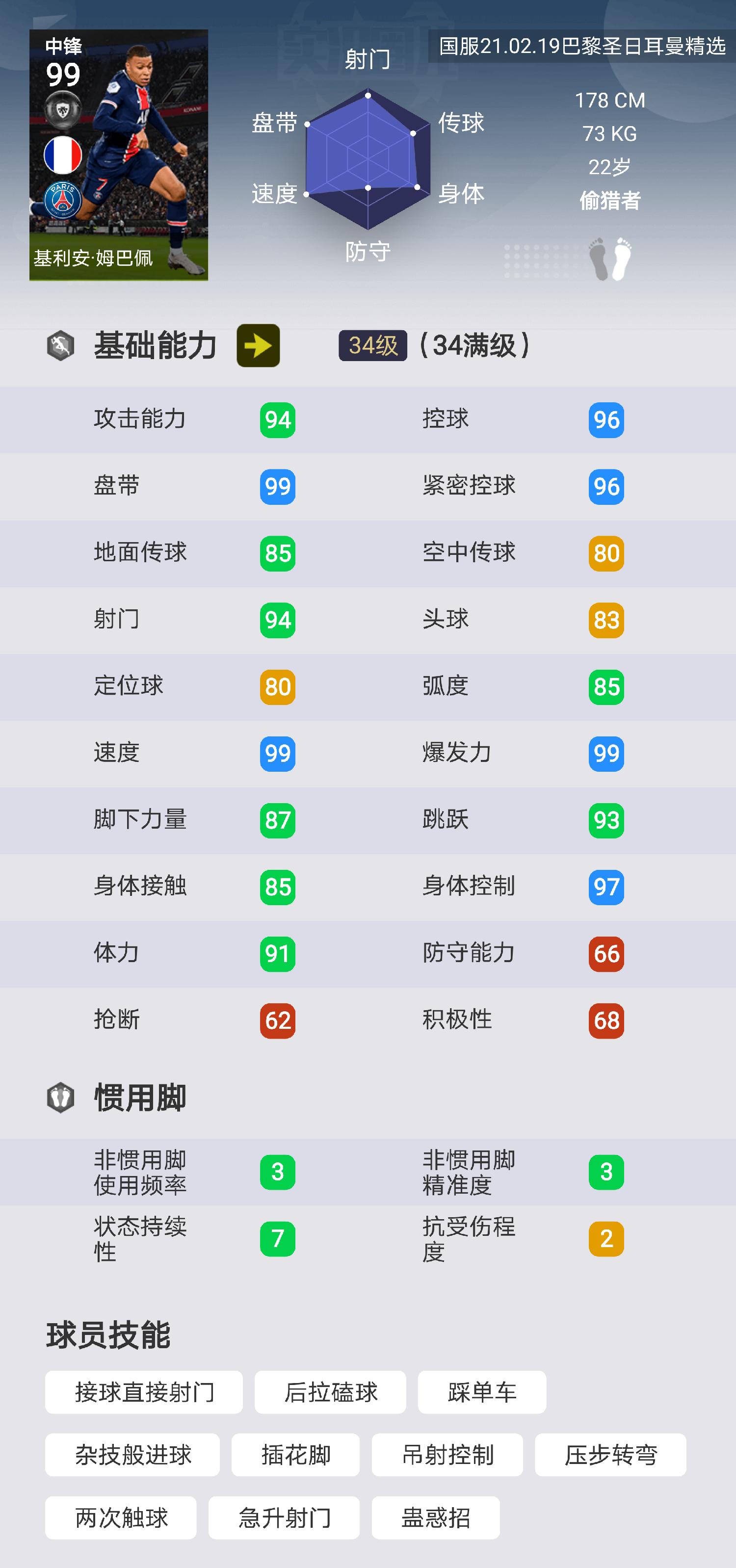 实况足球巴黎欧冠阵容,实况足球巴黎对摩纳哥