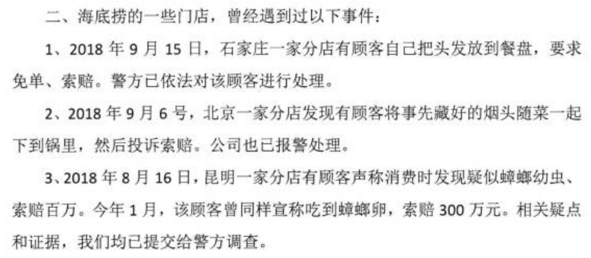 海底捞老鼠门事件全过程,海底捞吃出老鼠事件