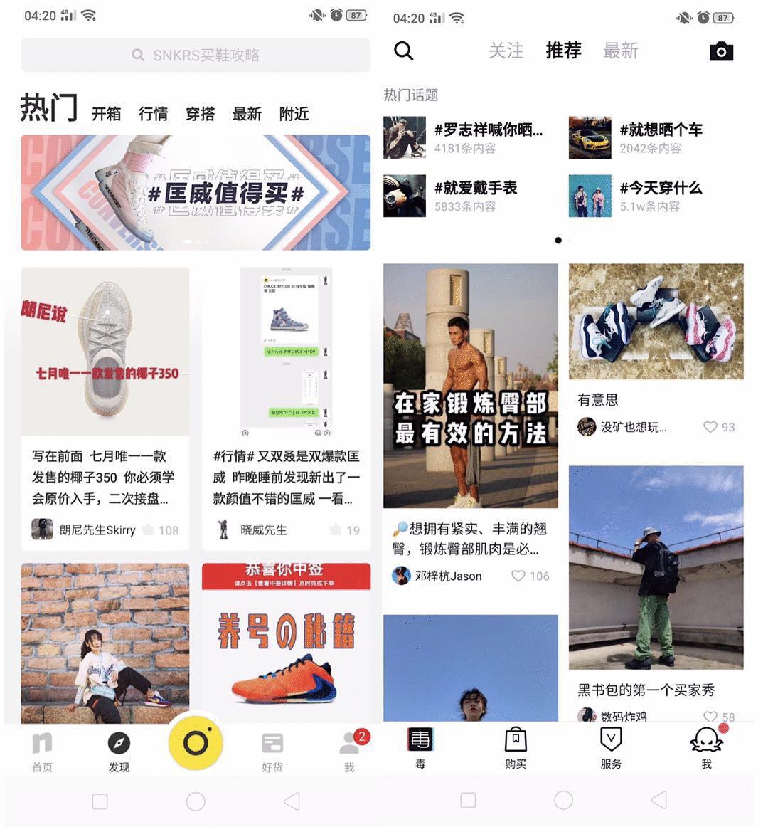 nice球鞋app,毒app卖东西
