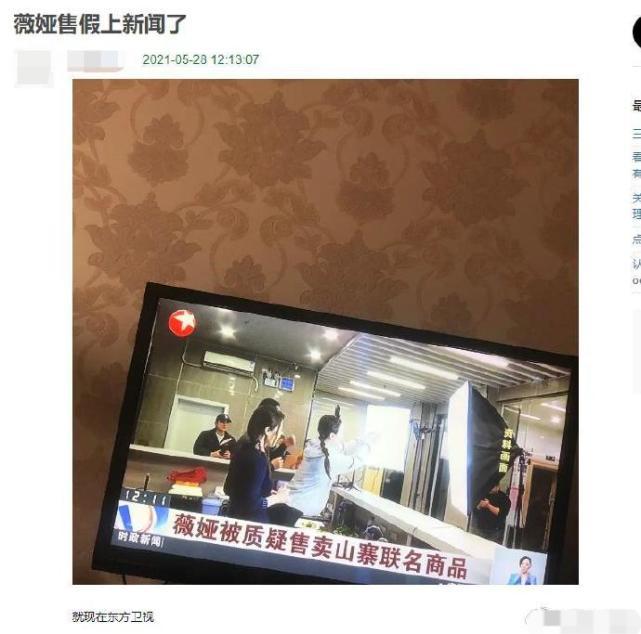 薇娅为售假事件抹泪道歉,一点消息都没有真的好担心