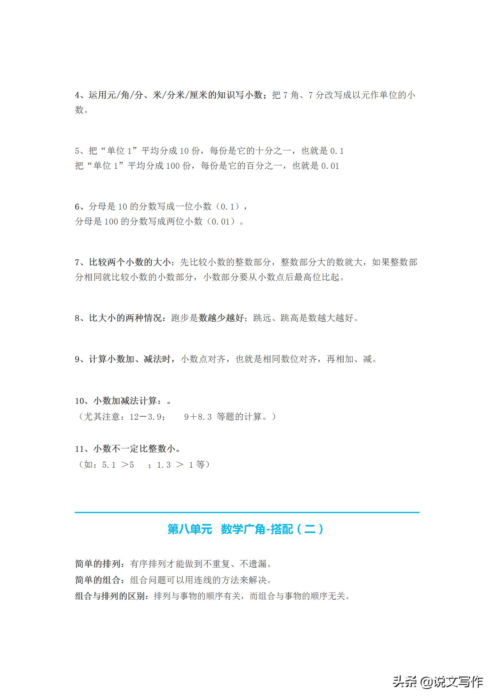 三年级数学下册第一课知识点归纳,人教版小学三年级数学下册知识点