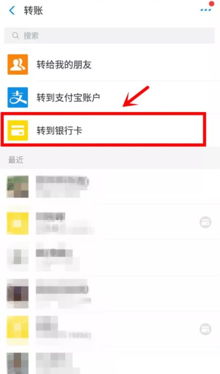 糟心事接二连三,个人向对公账户转账显示不支持
