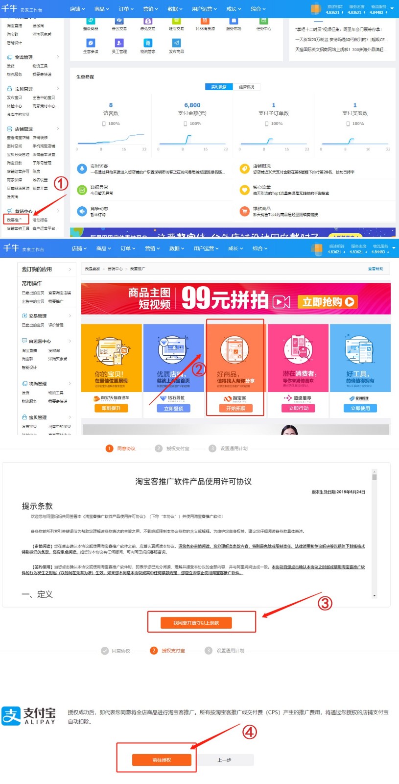 怎么开启淘宝客推广,淘宝客推广怎么样找到淘宝客