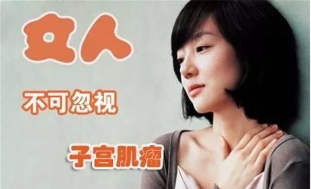 子宫肌瘤切了还长应该注意什么,子宫肌瘤会留下病根吗