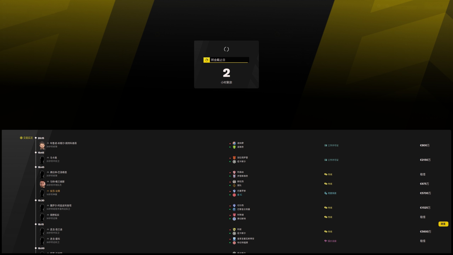 足球经理2022阵容,足球经理2022生涯