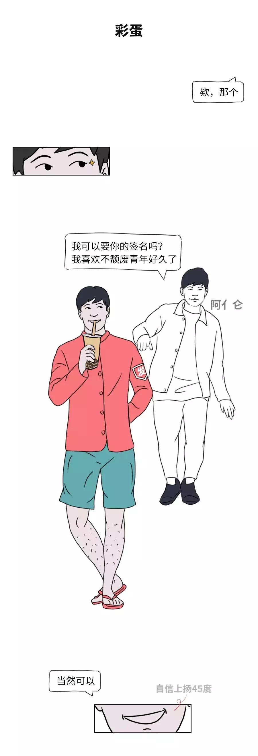 喝奶茶的简单漫画,喝奶茶的漫画人物