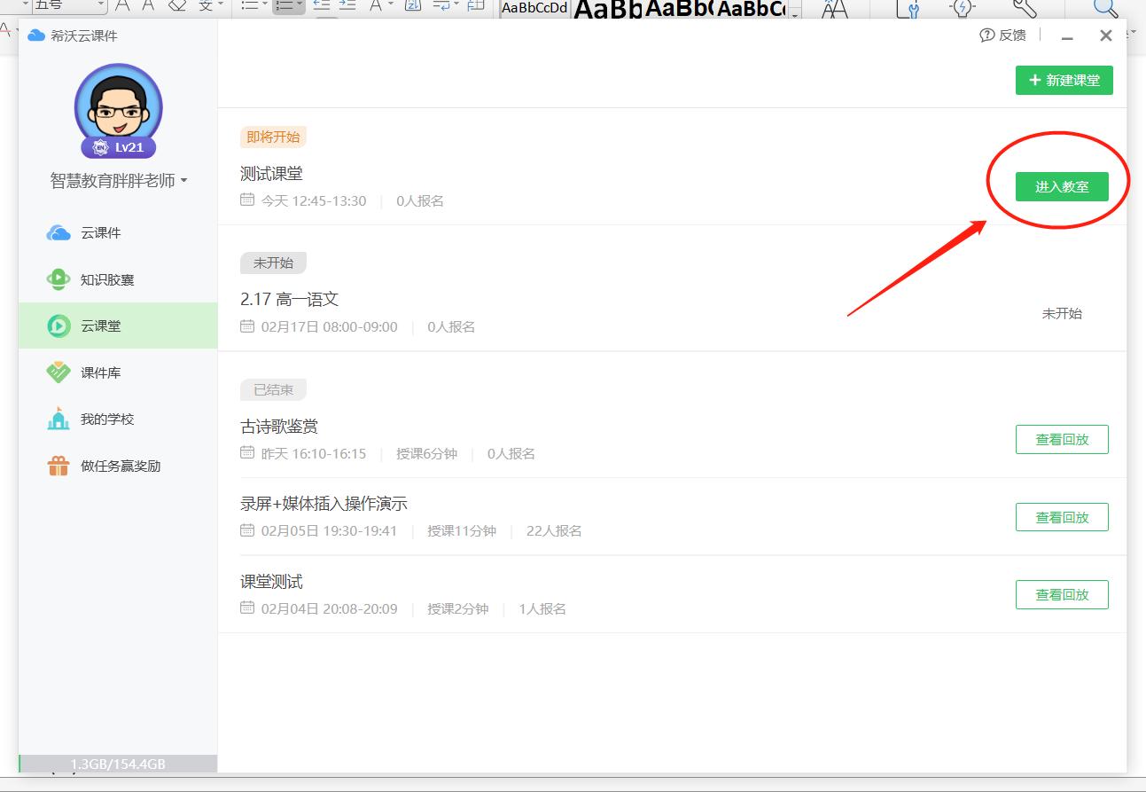 希沃直播课堂的使用方法,如何用希沃云课堂上直播课