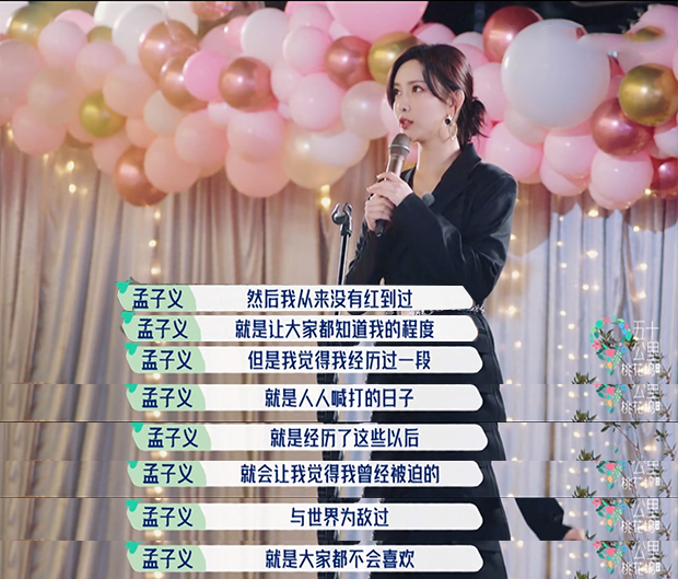 孟子义桃花坞谈被黑,桃花坞路透曝光孟子义